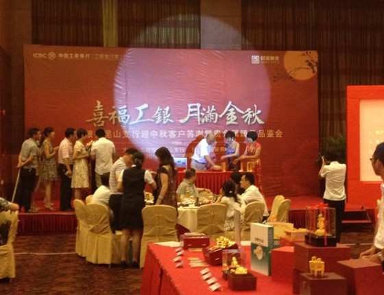  2012年中国工商银行苏州分行客户答谢会