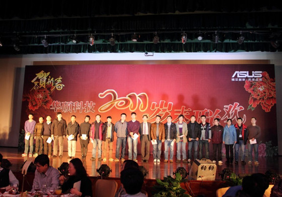 华硕科技（苏州）有限公司2012年联欢晚会