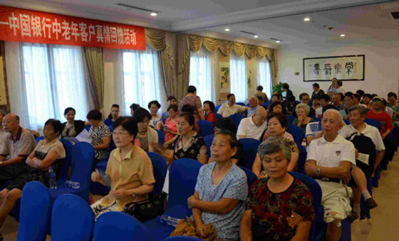 中国银行“惠民养老 一生无忧”中老年客户真情回馈活动 